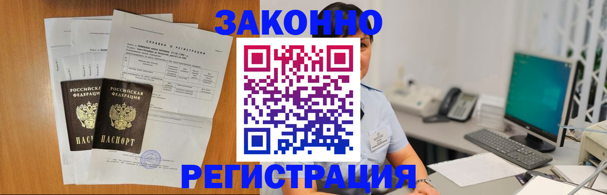 прописка поиск в Абинске