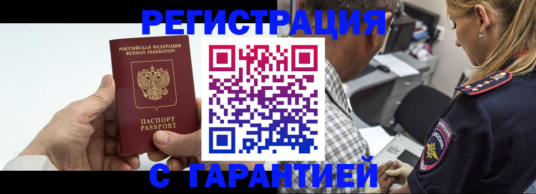 регистрация в Абинске