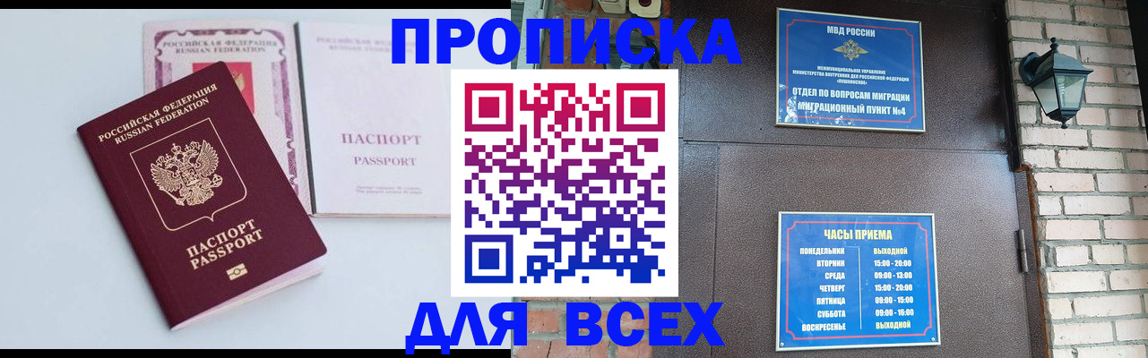прописка для кредита в Абинске