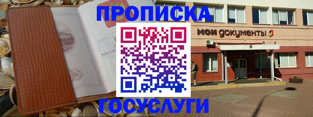 временная регистрация надежно в Абинске