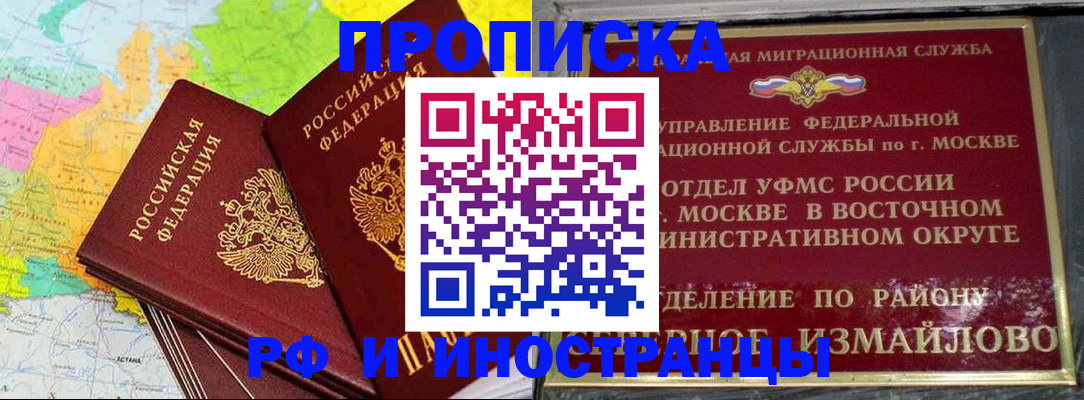 временная регистрация законно в Абинске